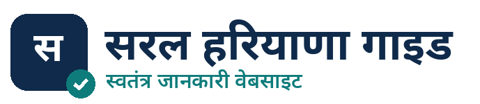 सरल हरियाणा गाइड